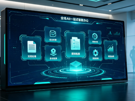 怀仁县百度搭子全域 AI 走红，一站式打通企业全流程智能办公