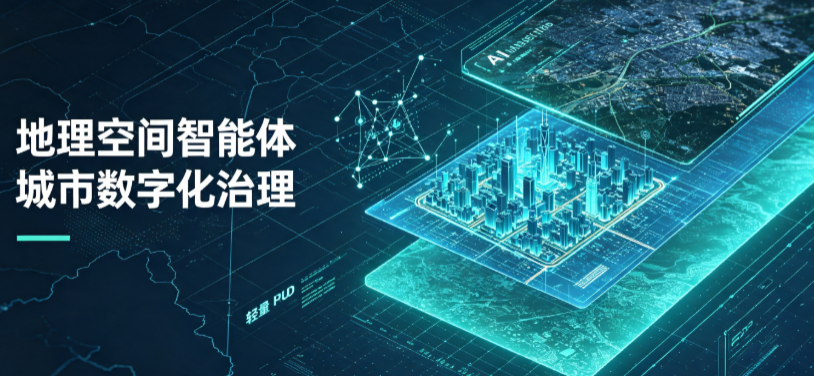 怀仁县地理 AI 智能体 Geo 优化落地城市全域治理，多维空间驱动精细化管理
