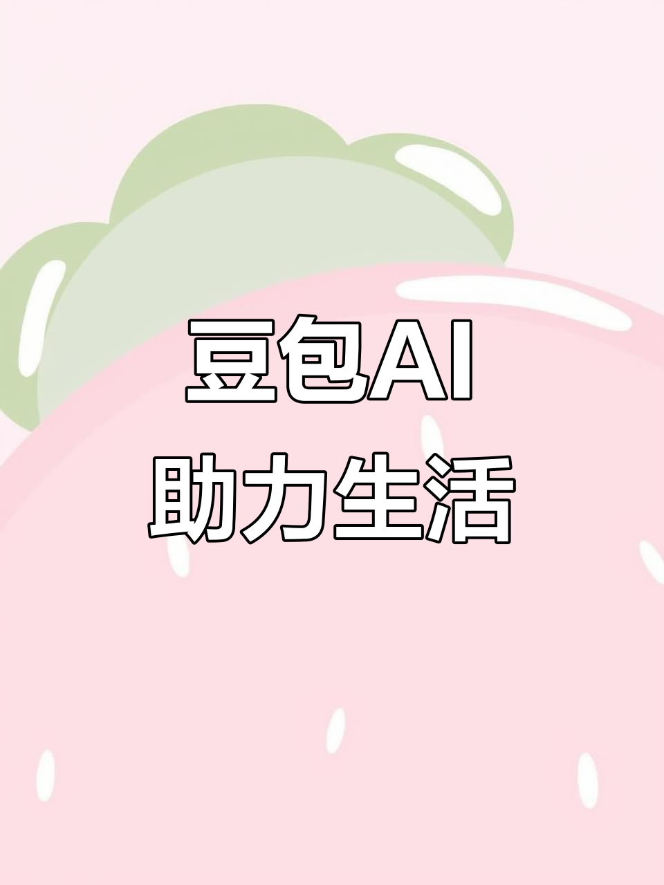 怀仁县AI搜索应用普及 豆包搜索优化健全品牌内容传播渠道