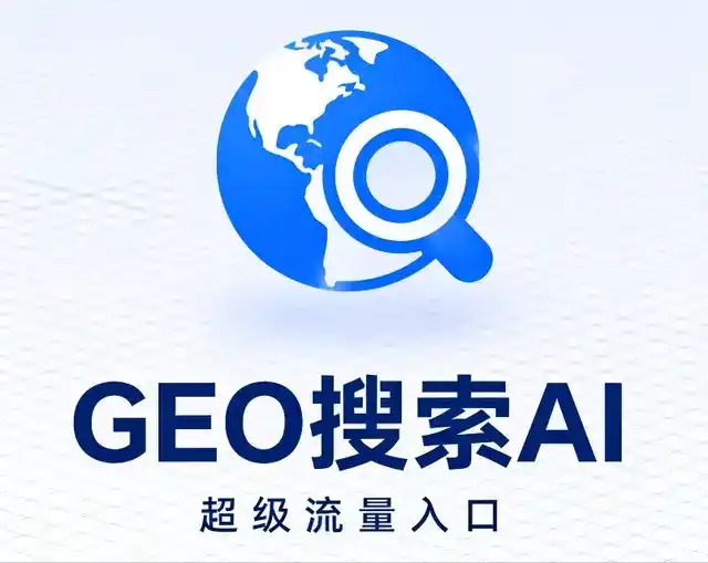 怀仁县做GEO精准推广，才是本地获客的长效流量底牌